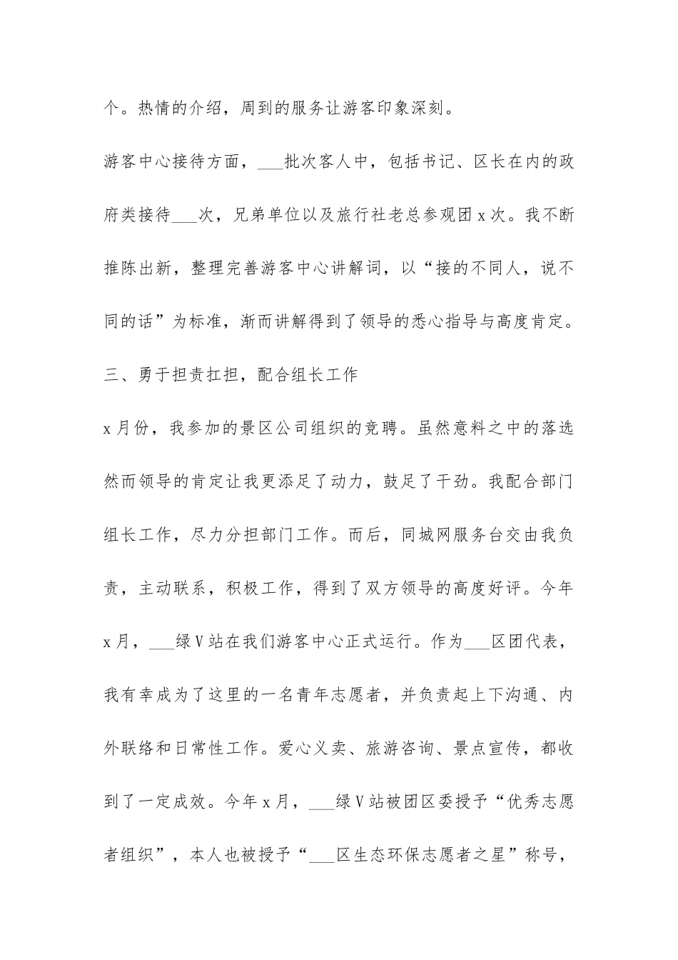 景区工作人员年终工作总结_第3页