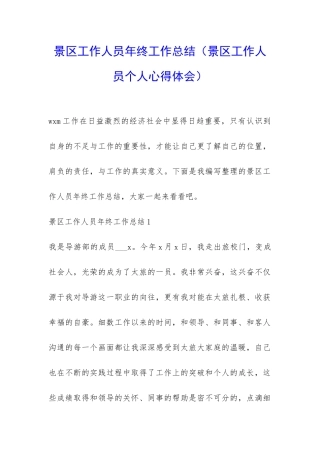 景区工作人员年终工作总结