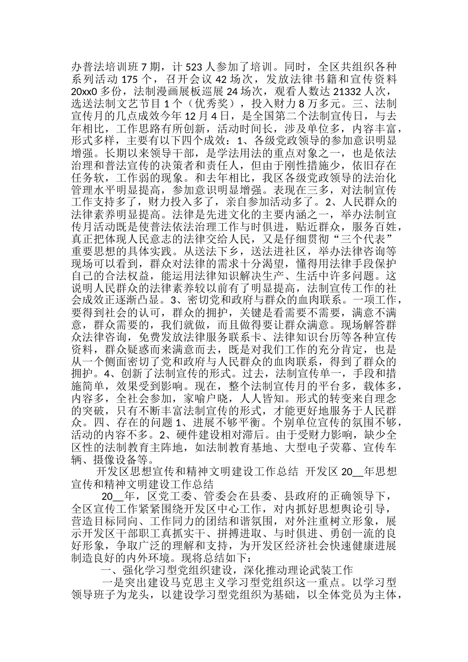 景区宣传工作总结范文3篇_第3页