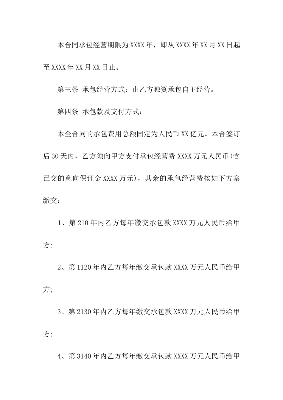 景区承包经营合同_第2页