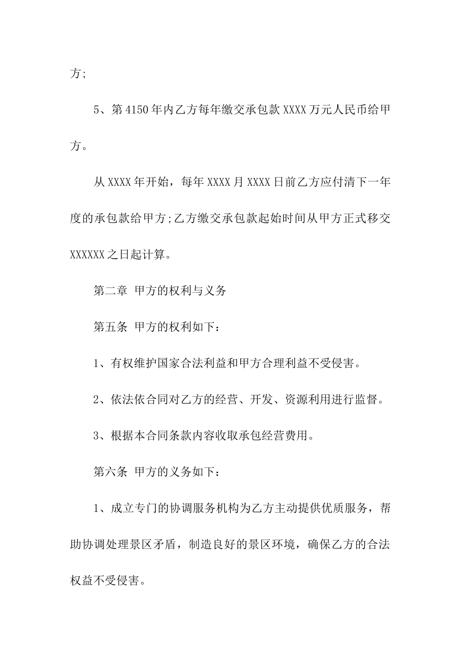 景区承包经营合同_第3页