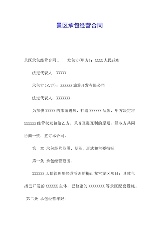 景区承包经营合同