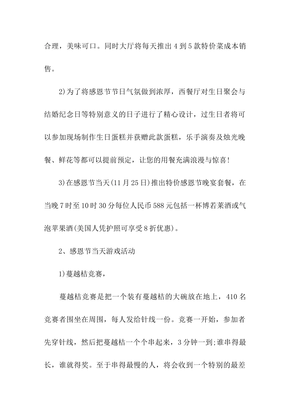 景区感恩节活动方案_第2页