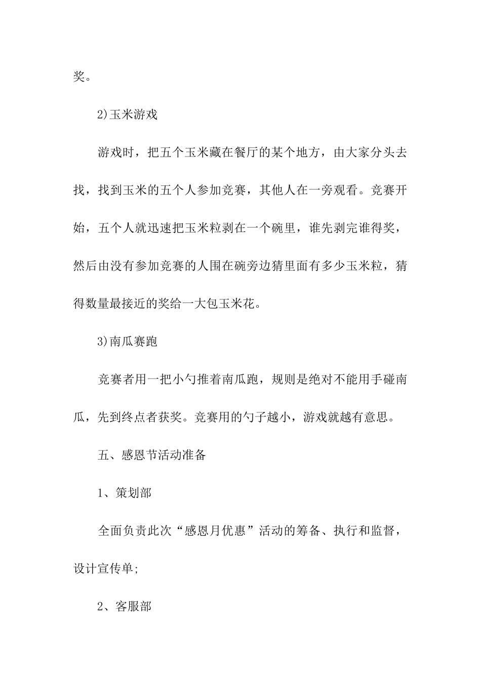 景区感恩节活动方案_第3页