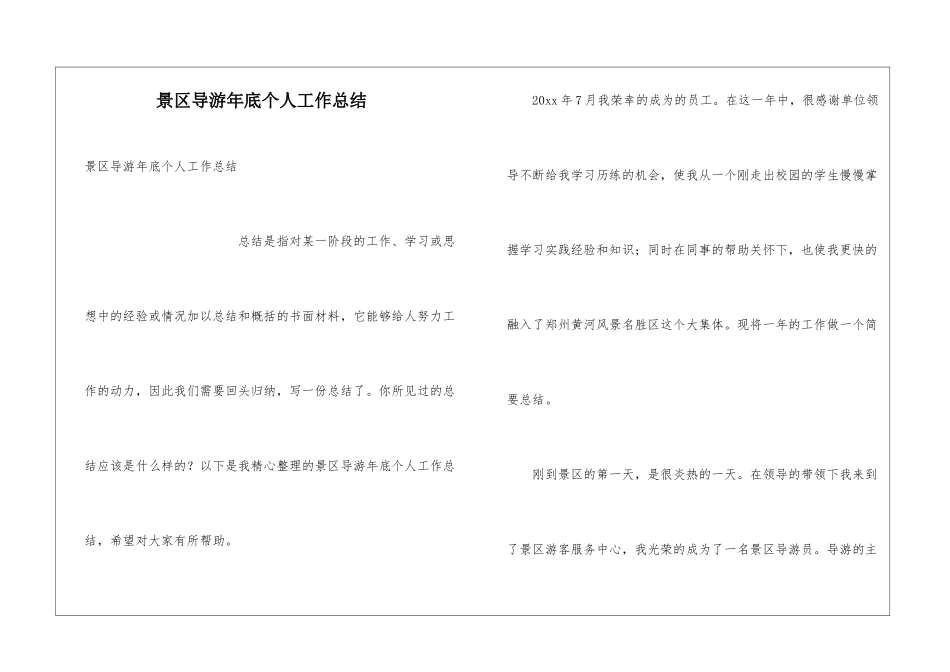 景区导游年底个人工作总结_第1页