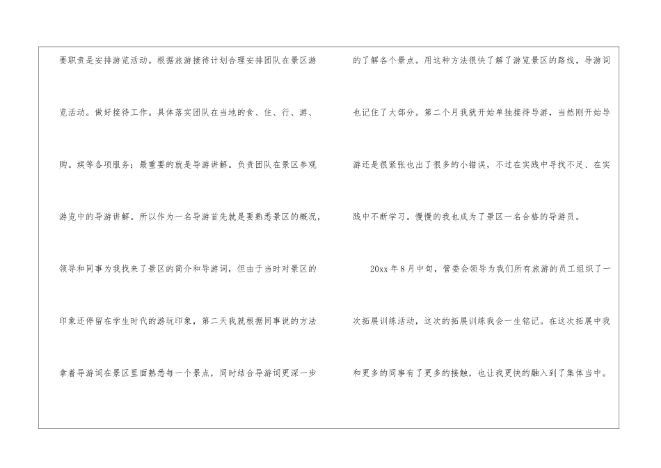 景区导游年底个人工作总结_第2页