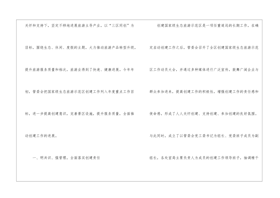 景区工作报告_第2页