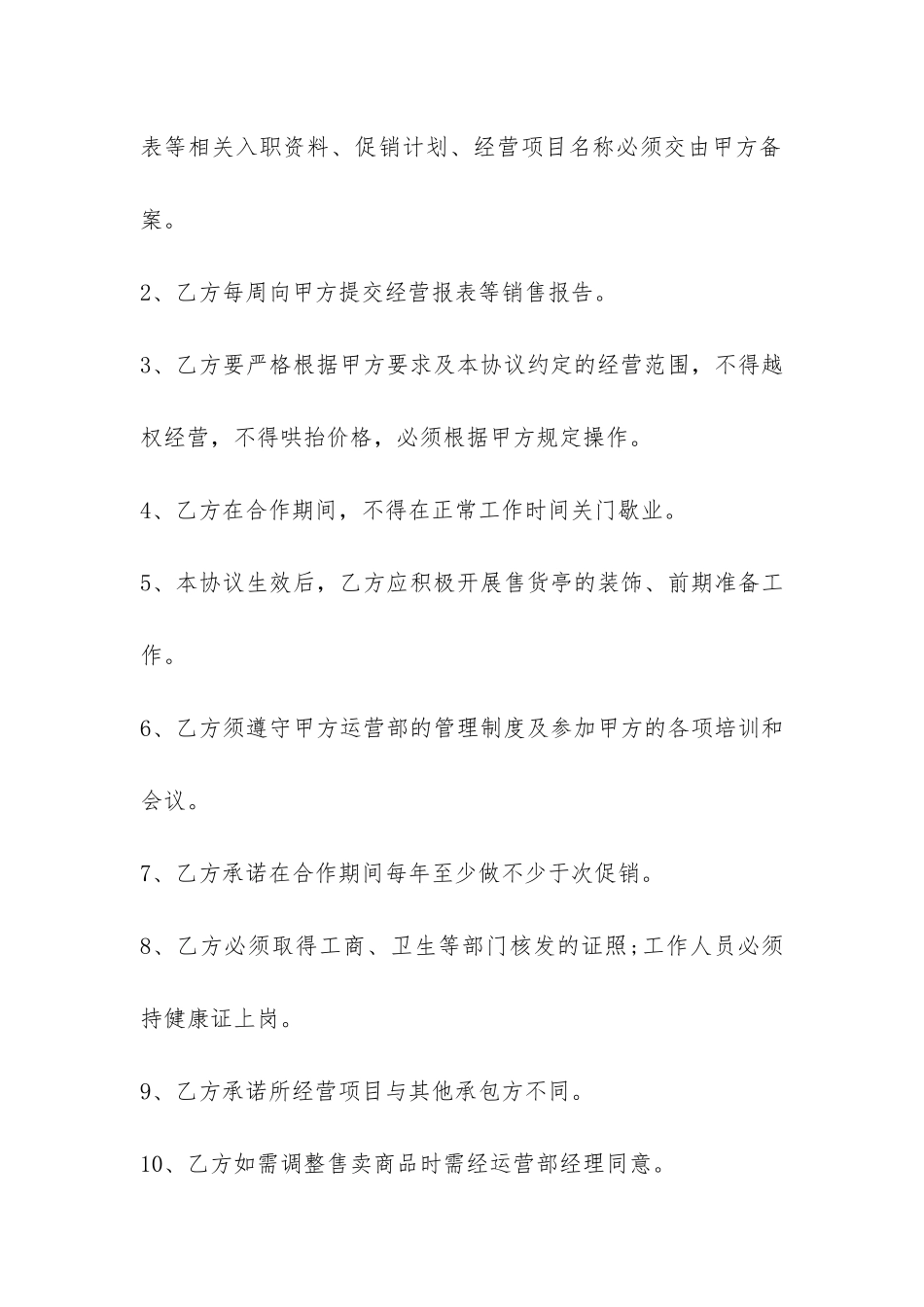 景区承包经营合同范本-_第2页