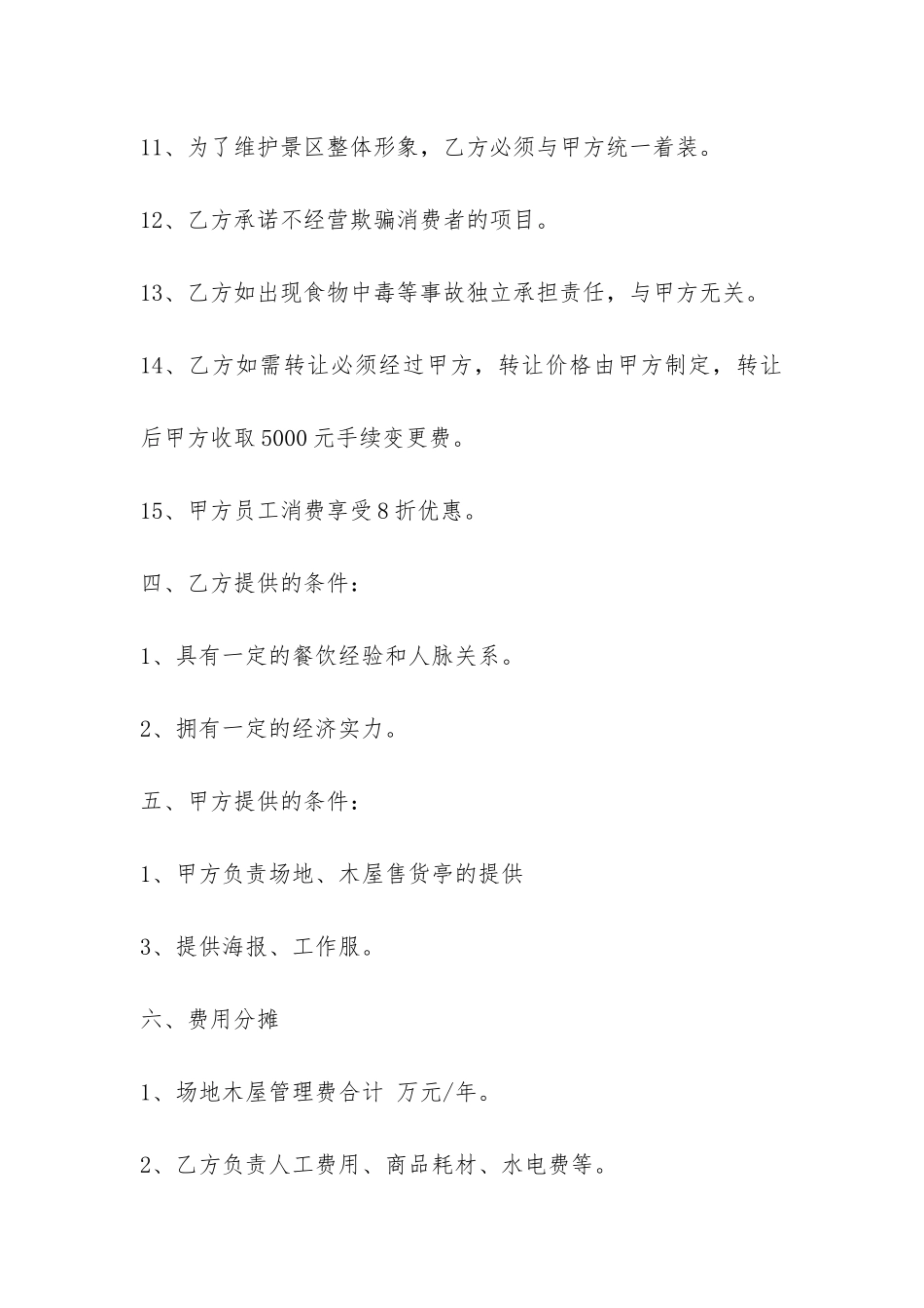 景区承包经营合同范本-_第3页