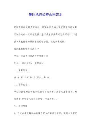 景区承包经营合同范本-