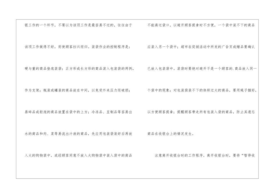 景区收银员年终总结_第3页