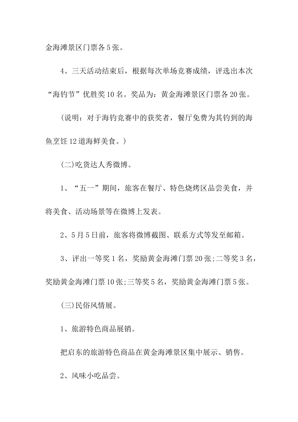 景区活动方案_第2页