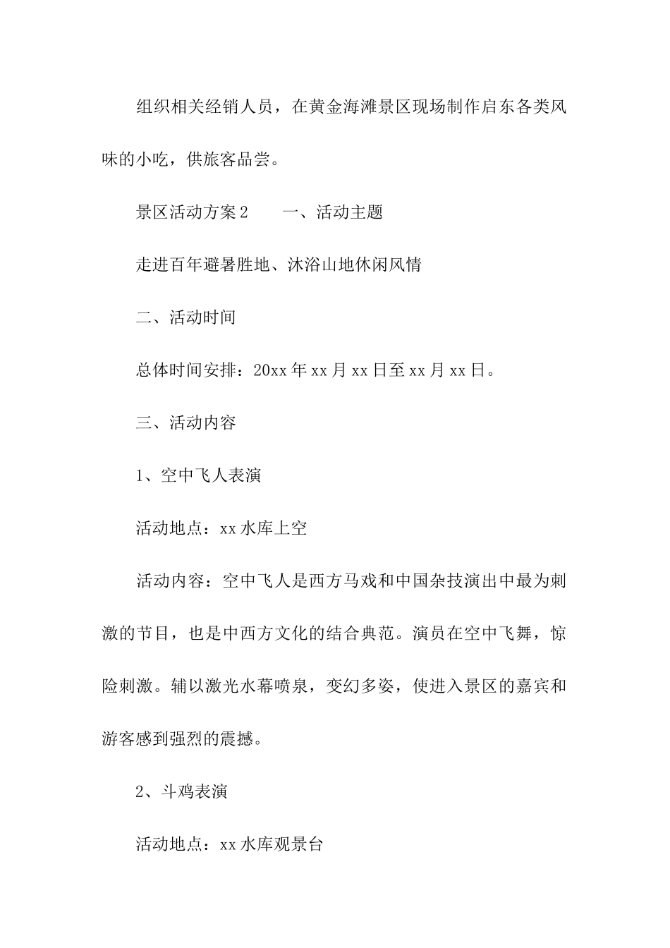 景区活动方案_第3页