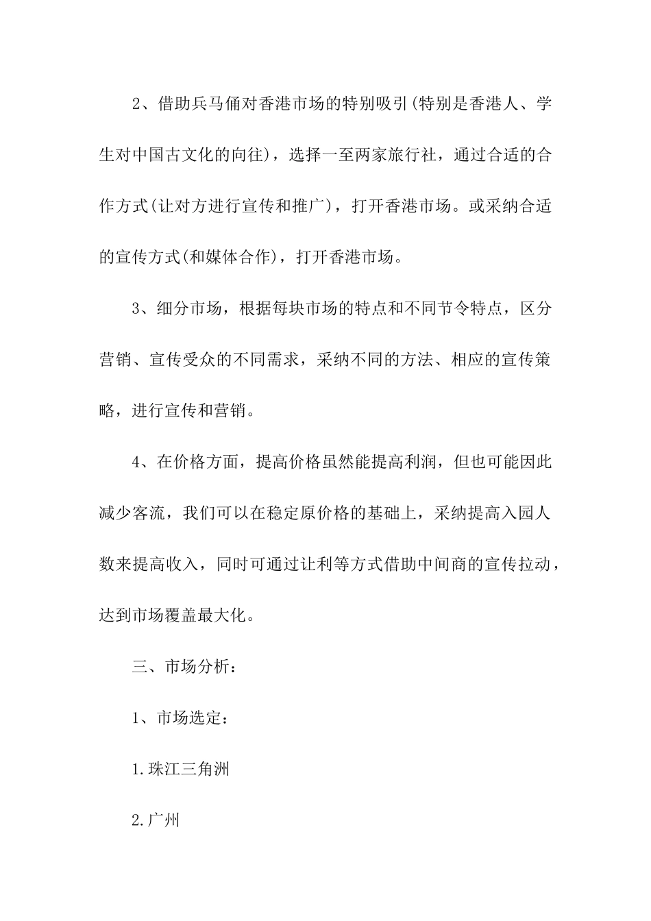 景区餐厅营销策划方案_第2页