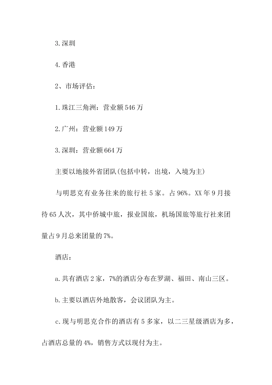 景区餐厅营销策划方案_第3页