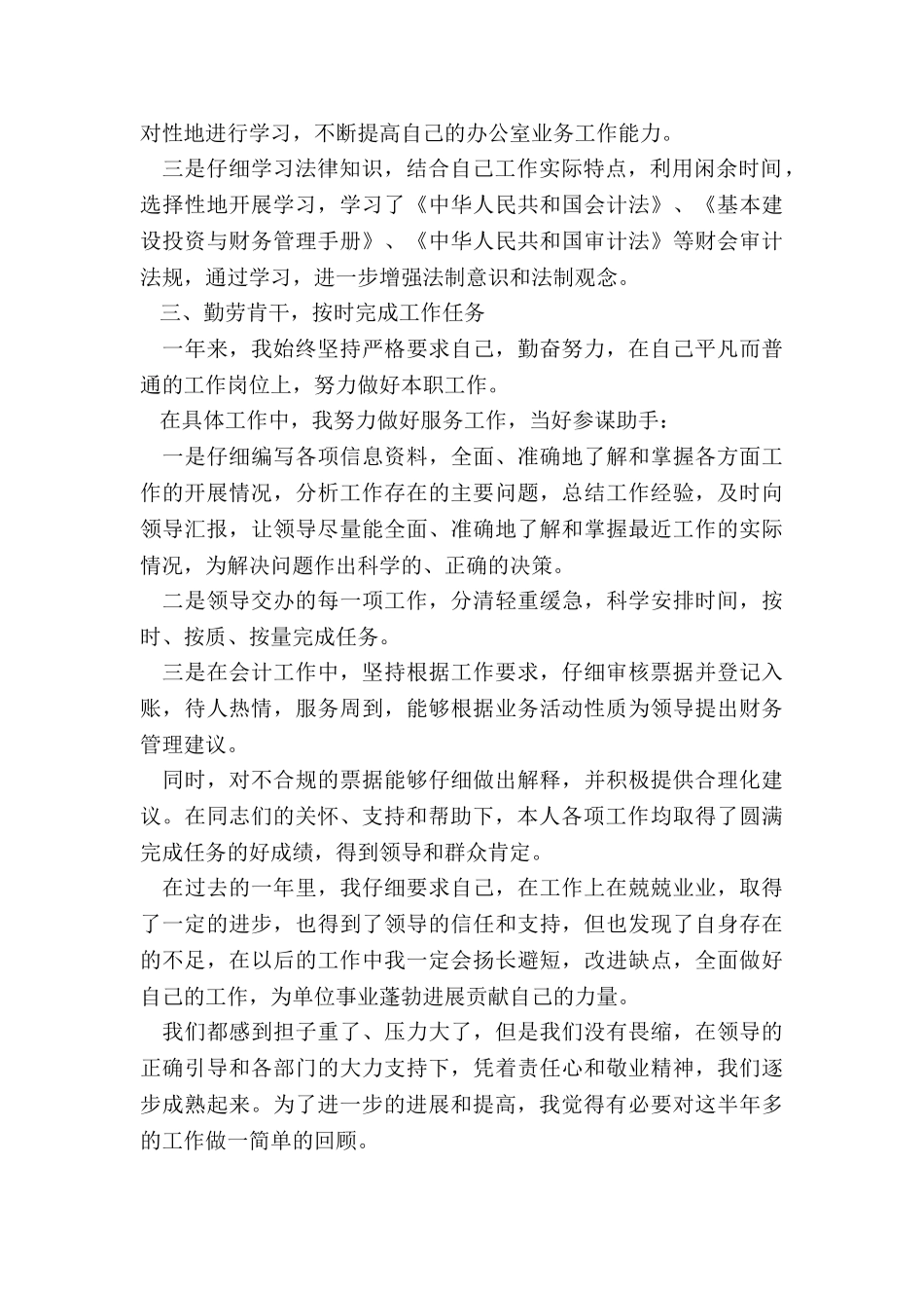 景区财务月工作总结5篇_第2页