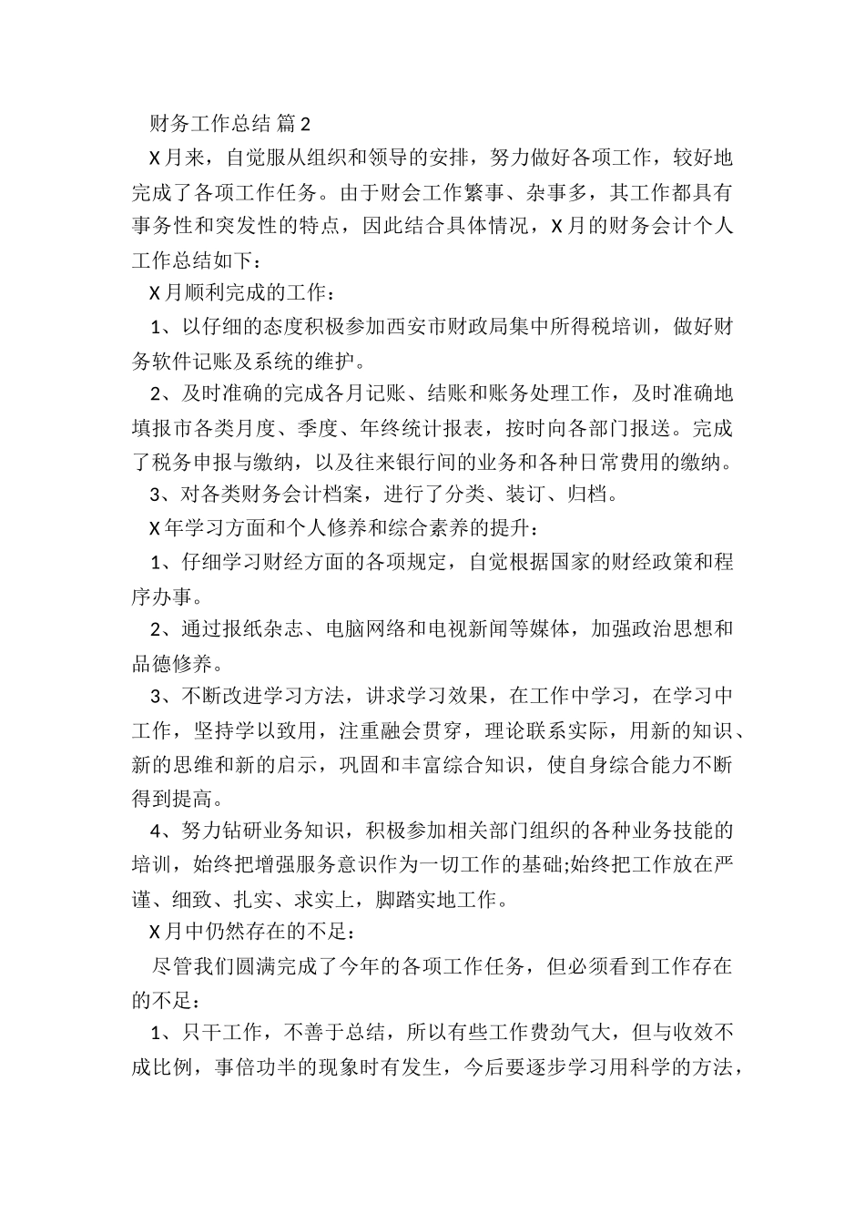 景区财务月工作总结5篇_第3页