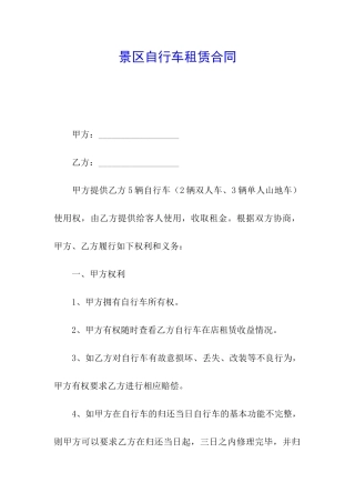 景区自行车租赁合同