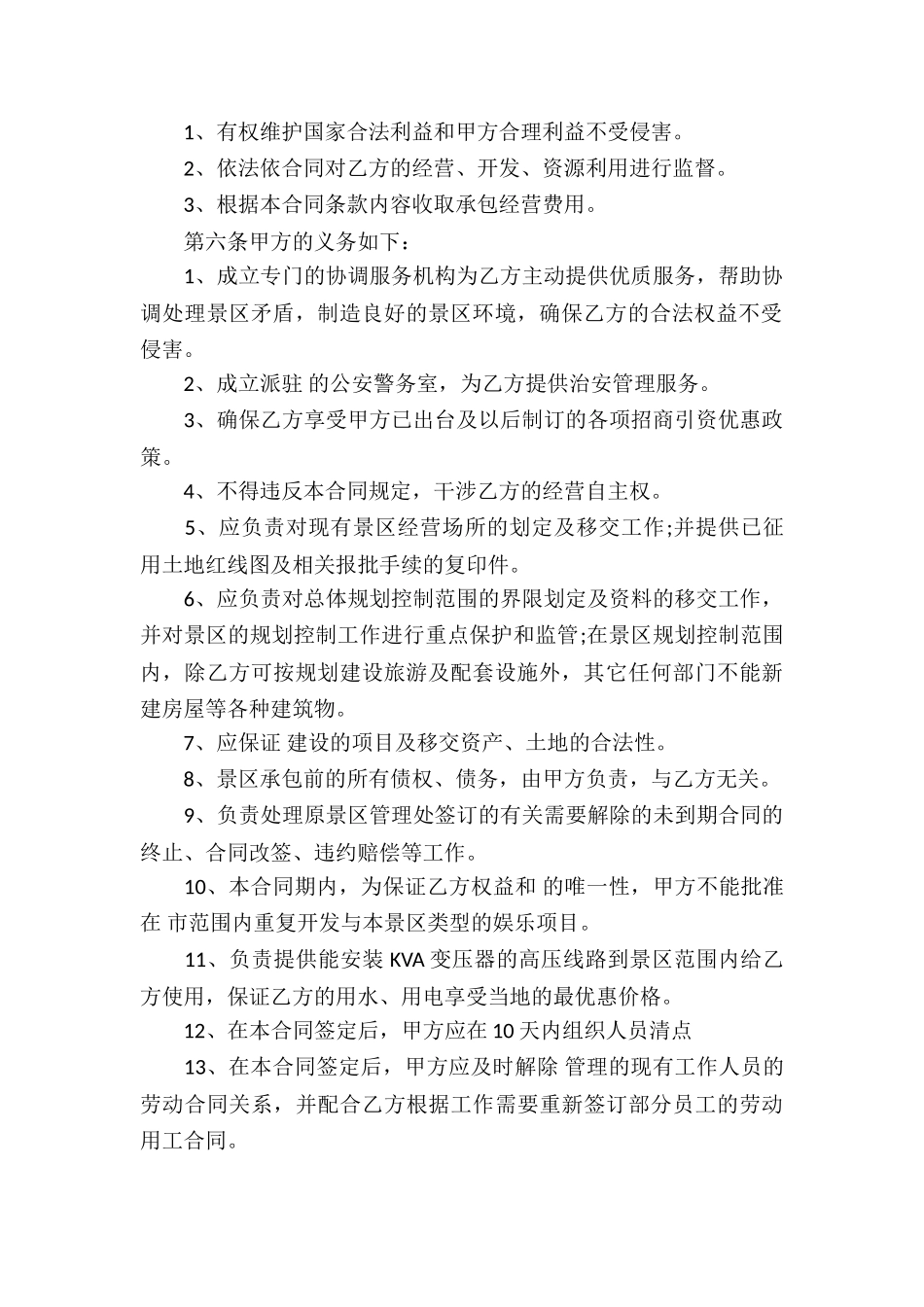 景区承包经营合同_第2页