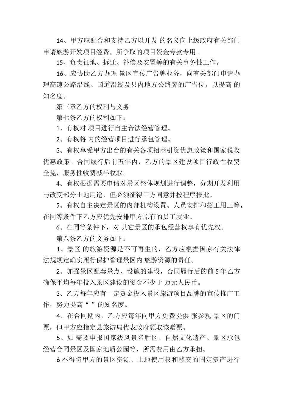 景区承包经营合同_第3页