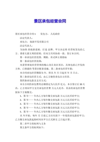 景区承包经营合同