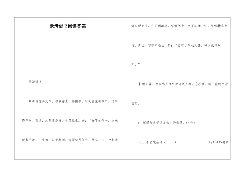 景清借书阅读答案-_第1页
