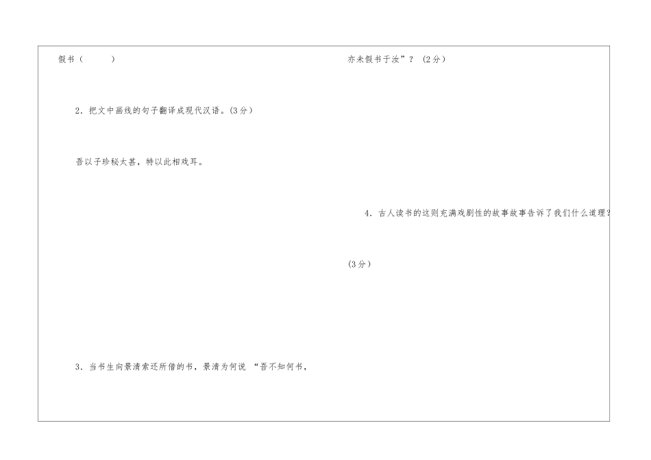 景清借书阅读答案-_第2页