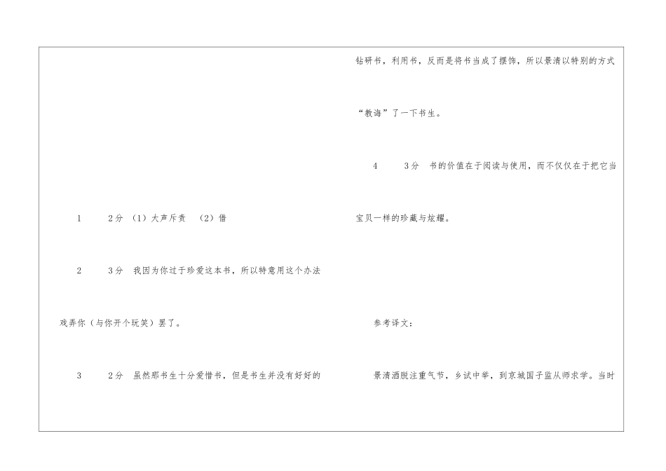 景清借书阅读答案-_第3页