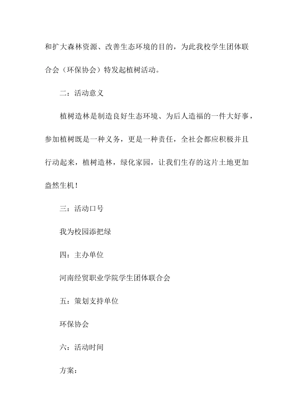 景区植树节方案_第2页