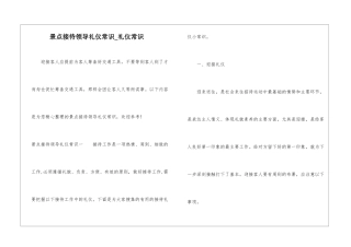 景点接待领导礼仪常识-礼仪常识