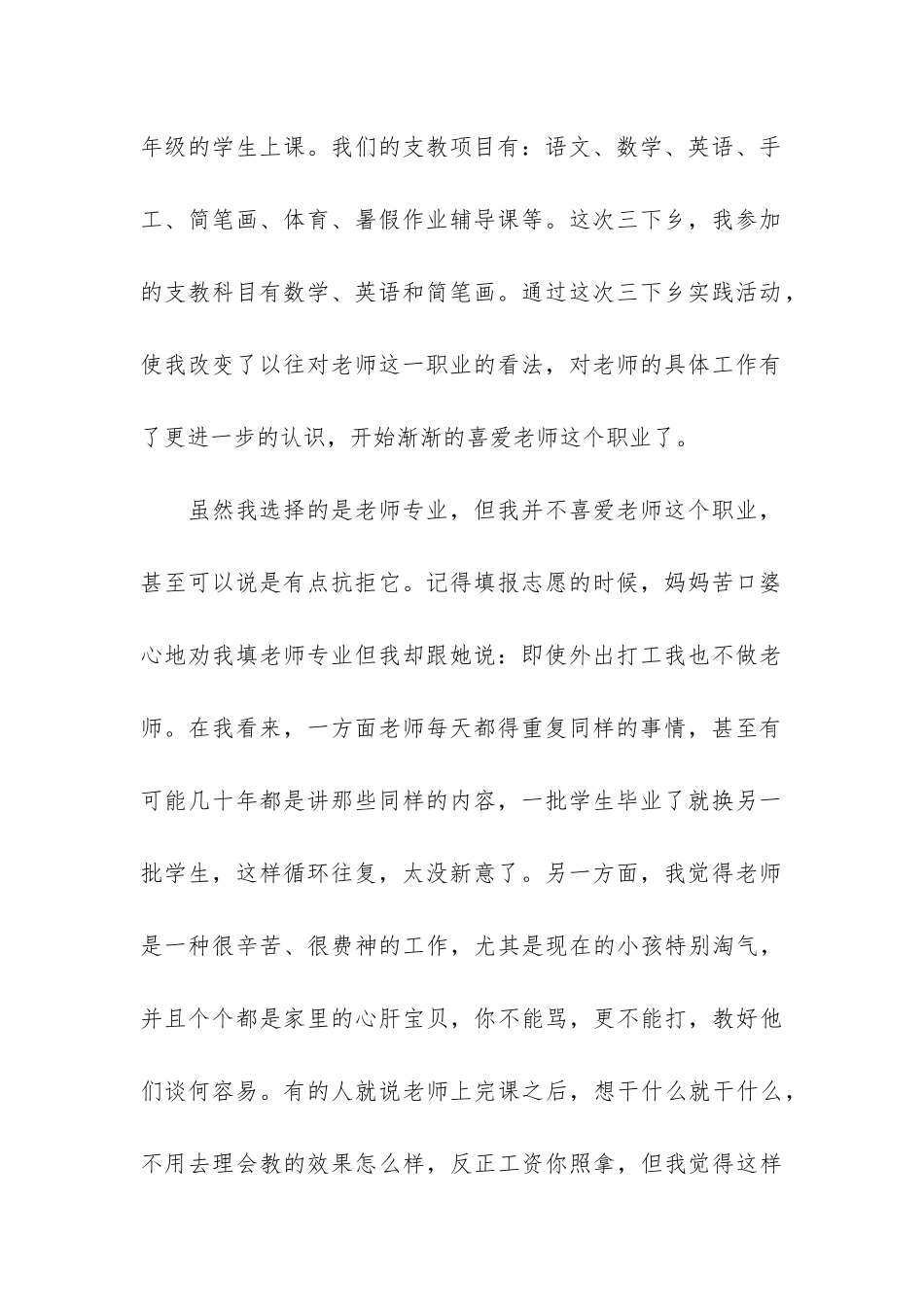 景区社会实践报告3篇-旅游局社会实践报告_第2页