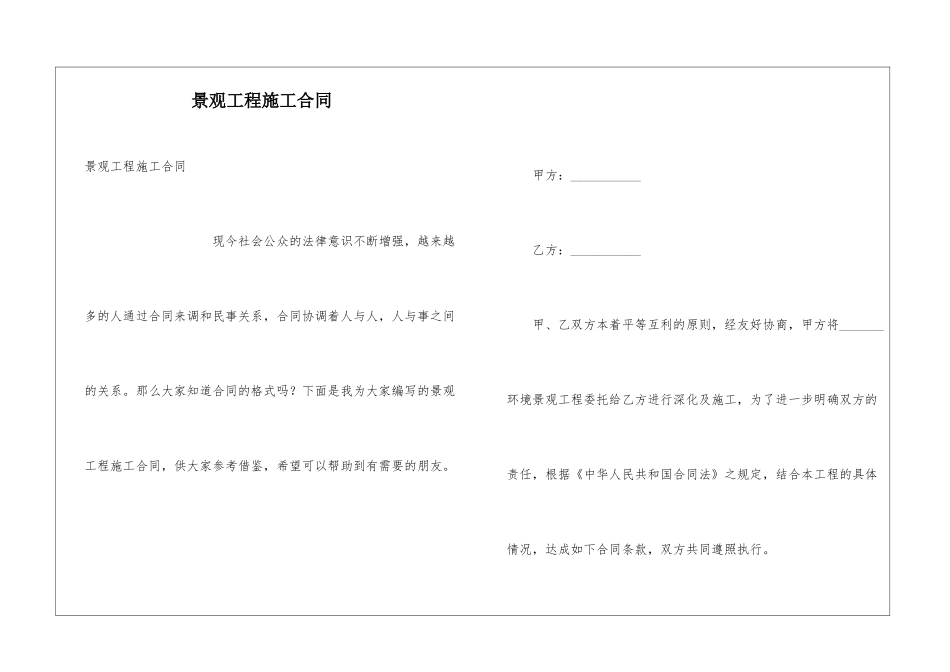 景观工程施工合同_第1页