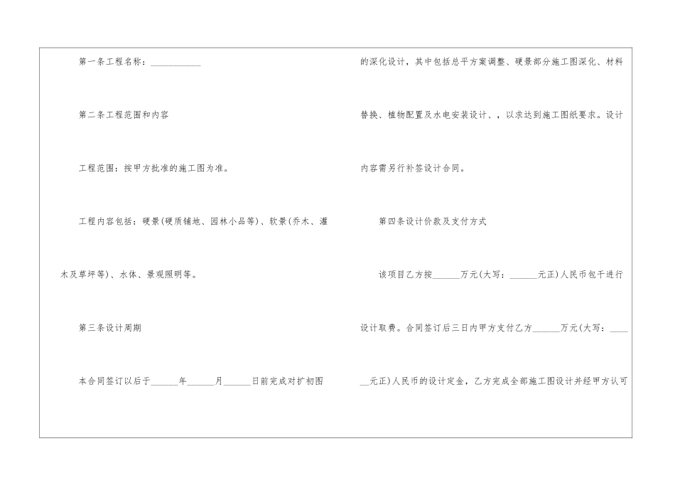 景观工程施工合同_第2页