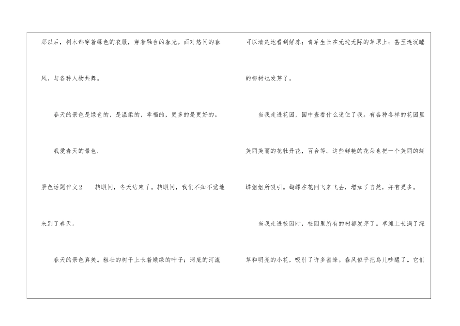 景色话题作文_第2页