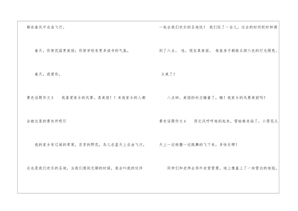 景色话题作文_第3页