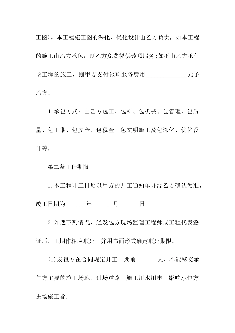 景观工程设计合同书范本_第2页