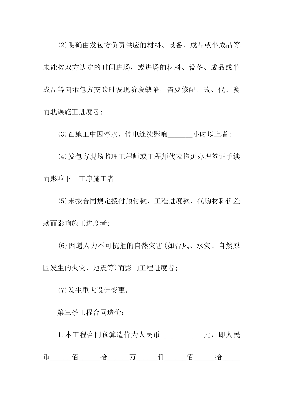 景观工程设计合同书范本_第3页