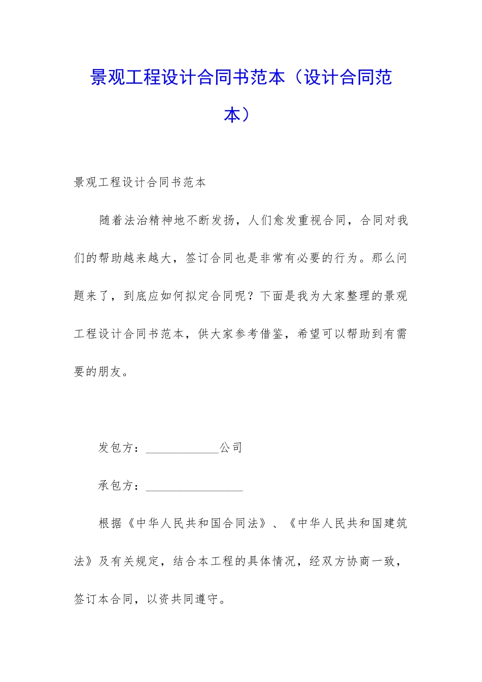 景观工程设计合同书范本(设计合同范本)_第1页