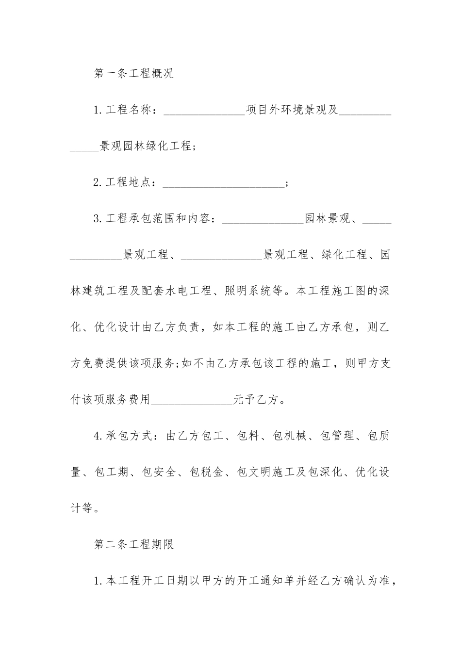 景观工程设计合同书范本(设计合同范本)_第2页