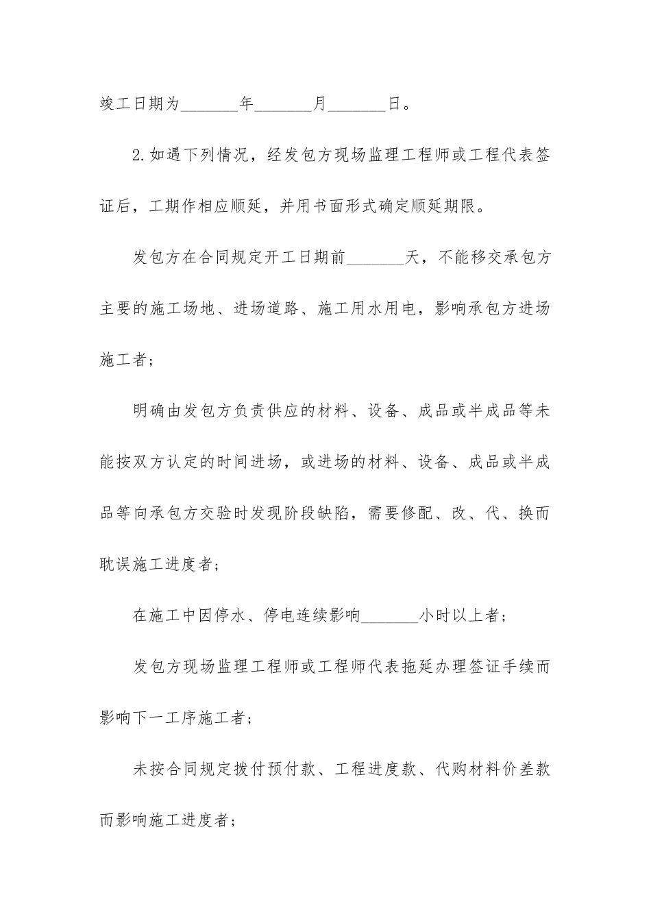 景观工程设计合同书范本(设计合同范本)_第3页