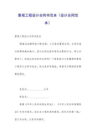 景观工程设计合同书范本(设计合同范本)