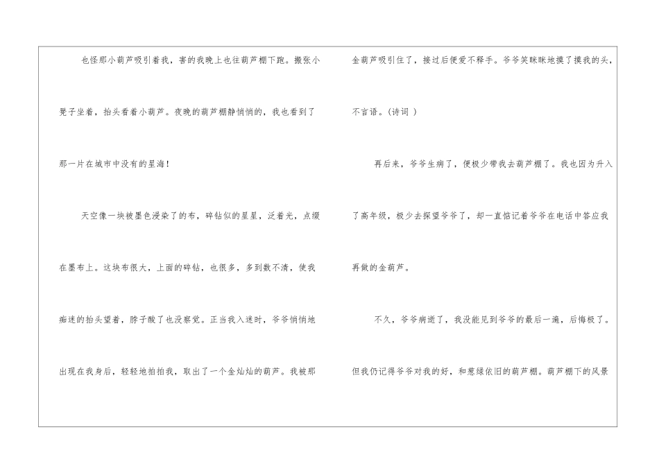 景色让我着迷作文600字_第2页