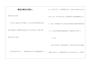 景观方案设计师收入