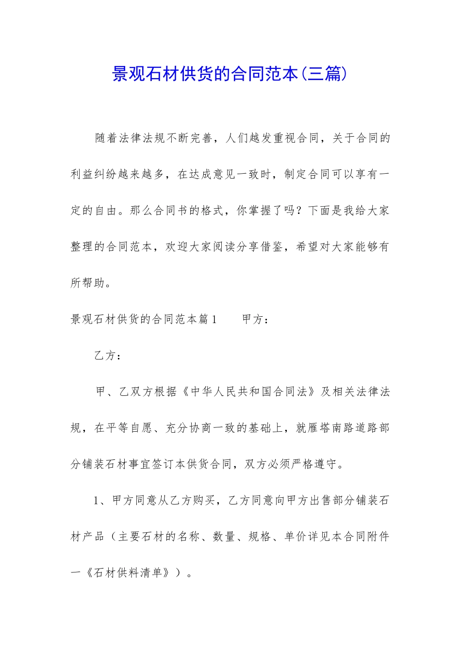 景观石材供货的合同范本_第1页