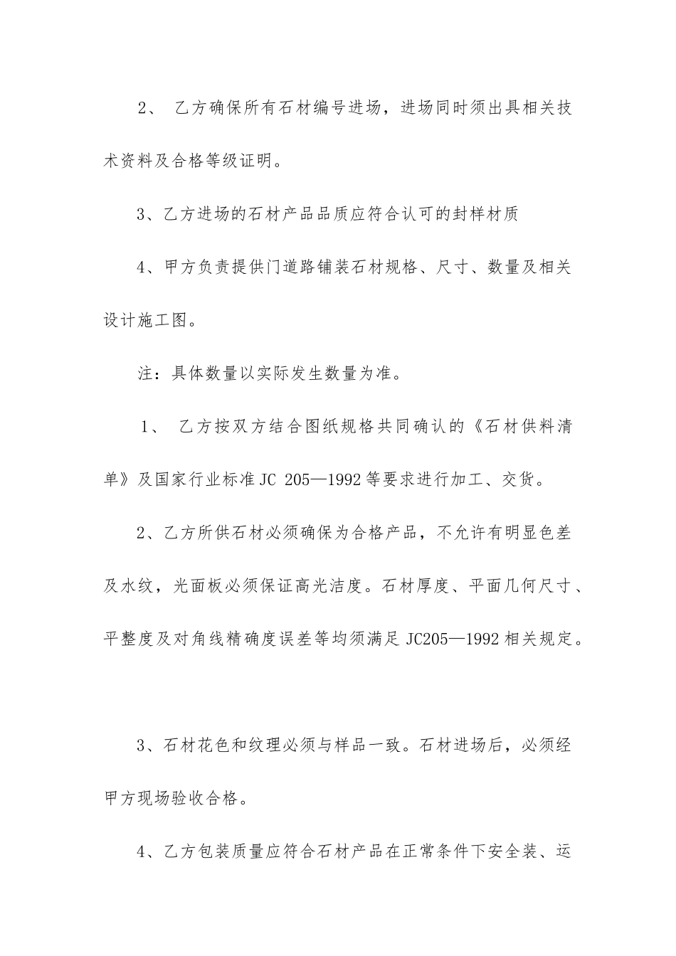 景观石材供货的合同范本_第2页