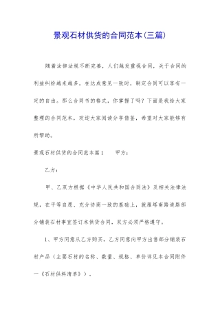 景观石材供货的合同范本