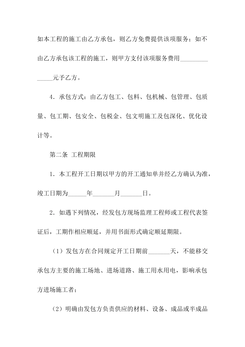 景观工程设计合同_第2页