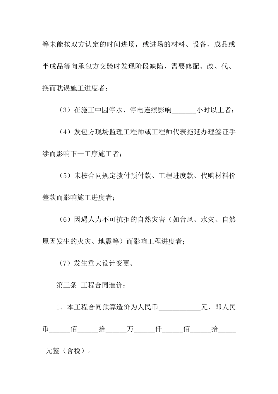 景观工程设计合同_第3页