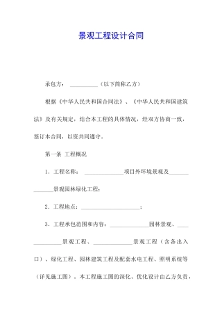 景观工程设计合同