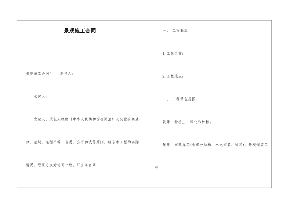 景观施工合同_第1页